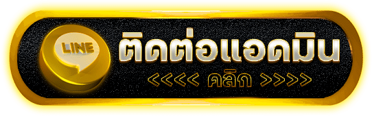 ติดต่อ godkingbar ช่องทางชัดเจน ดูแลตลอดการใช้งาน