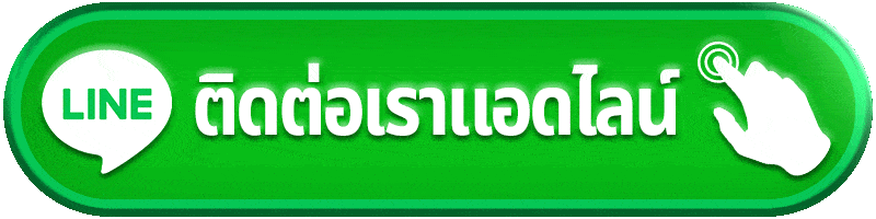 ติดต่อ godkingbar ช่องทางชัดเจน ดูแลตลอดการใช้งาน